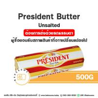 ราคา ส่งรถธรรมดา President Salted Butter President Unsalted Butter เพรสซิเด้นท์ เนยแท้ เนยเค็ม เนยจืด เนยสด 500G (20699261940)