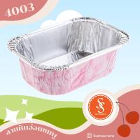 ราคา ถ้วยฟอยล์ ถาดฟอยล์อบขนม รุ่น4003 พร้อมฝา ขายส่งยกลัง 300ชุด ลัง (12329298287)
