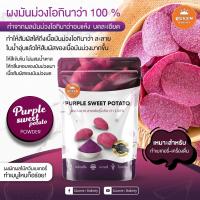 ราคา ผงมันม่วงขนาด 100 กรัม (19473492132)