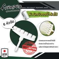 ราคา หัวฝักบัวรดน้ำผัก หัวฝักบัว บัวรดน้ำ รดน้ำต้นไม้ หัวฉีดรดน้ำหัว กระจายน้ำ หัวรดน้ำต้นไม้ ฝักบัวรดน้ำ หัวแยก 3 6 หัว สายยาง (17365250136)