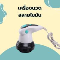 ราคา พร้อมส่งแล้วจ้าาา ROBAN เครื่องนวดสลายไขมัน 4in1 แบรนด์ ที่หนวดสลายไขมัน ขนาดกระทันรัด แข็งแรง (20111122031)