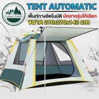 ราคา เต็นท์ เต้นท์ เต็นท์ นอน 3 4 คน เต้นท์กางอัตโนมัติ เต็นท์ไฮดรอลิกอัตโนมัติ เต็นท์สนาม เต้นท์กลางแจ้ง เต็นท์เดินป่า เต็นท์นอน 1ประตู 3หน้าต่าง สำหรับ 3 4คน (17257626201)