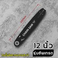 ราคา SOLID โซ่เลื่อย เหมาะสำหรับเลื่อยไฟฟ้า STIHL บาร์โซ่เลื่อยยนต์ โซ่เลื่อยยนต์ พร้อมโซ่ ขนาด 12 16นิ้วสำหรับเลื่อยยนต์ เลื่อยตัดไม้ เลื่อยไฟฟ้า เลื่อยไฟฟ้าไร้สาย (20320310734)