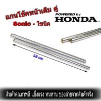 ราคา แกนโช้คหน้า SONIC WAVE110I MIO FINO NOUVO NOUVO MX Dash Ls125 tena RC100 เดิมอะไหล่เดิมรายละเอียดรุ่นตามตัวเลือก พร้อมส่ง (624204797)