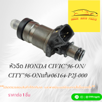 ราคา หัวฉีด HONDA CIVIC ปี 96 ON CITY ปี 96 ON 06164 P2J 000 สินค้าดีมีคุณภาพ (20524614419)