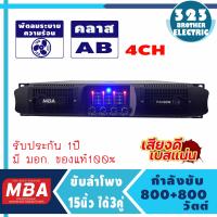 ราคา เพาเวอร์แอมป์ 4CH 4800W วัตต์แท้ รุ่น P4 600 ขับ 15นิ้วได้ 6ใบ แอมป์ขยายเสียง เครื่องขยายเสียง ขยายเสียง เพาเวอร์บ้าน Power Amplifier 323BROTHERELECTRIC (20808377064)