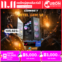 ราคา COMSET INTEL GEN14 คอมประกอบ i9 14900K RX7900XTX Z790 RAM 32GB 6000MHZ SSD M 2 1TB 1000W GOLD Q4 01 (20677048793)