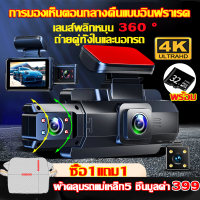 ราคา ซื้อ1แถม2 LUTAN กล้องติดรถยนต์ Full HD 4K กล้องถอยหลัง เครื่องบันทึกการขับขี่ การตรวจสอบที่จอดรถ บันทึกทั้งหน้าและหลัง เลนส์มุมกว้าง170 Car Camera (20822921710)