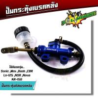 ราคา ปั้มกระทุ้งเบรคหลัง รุ่น SonicMsxDashLSCbrKr150 งานเกรด AAA ปั้มกระทุ้งหลัง ปั้มดิสเบรคหลังโซนิค ปั้มเบรคหลัง ปั้มกระทุ้งโซนิค ปั้มกระทุ้ง (20762146681)