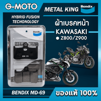 ราคา ผ้าเบรคหน้า Z800 Z900 BENDIX METAL KING ของแท้ ฟรีค่าจัดส่ง (10028073297)