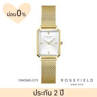 ราคา Rosefield โรสฟิลด์ นาฬิกาผู้หญิง Octagon XS ระบบควอตซ์ สายถักสแตนเลสสตีล ขนาดตัวเรือน 19 5 x 24 มม (17439331502)