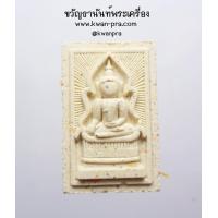 ราคา หลวงปู่มหาศิลา สิริจันโท พระสมเด็จแหวกม่าน ซองเดิม 2565 AB3906 (20803894880)