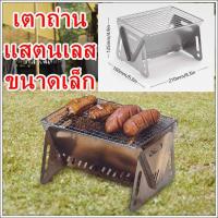 ราคา เตาบาร์บีคิวแบบพับเก็บได้ เตาปิ้งย่างพกพา เหมาะกับการแคมป์ปิ้ง เตาบาร์บิคิวมินิเตาถ่าน (20267902032)