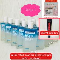 ราคา โฉมใหม่ ล็อตใหม่ล่าสุดๆๆๆ ผลิตMfg 04 2023 แท้ 100 ขวดใหญ่ 150 ml MAYBELLINE NEW YORK EYE LIP MAKE UP REMOVER เมย์เบลลีน นิวยอร์ก อาย ลิป เมค อัพ รีมูฟเวอร์ (20454074286)