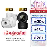 ราคา ใช้คูปอง ลดเพิ่ม 740 บ IMILAB EC5 กล้องวงจรปิดนอกบ้าน 2K IMILAB C22 กล้องวงจรปิด Ai คมชัด 3K 2Y (20698277094)