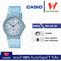 ราคา รุ่นใหม่ล่าสุด casio นาฬิกาสายยาง แบบใส MQ 24 รุ่น MQ 24S คาสิโอ้ MQ MQ24 สายเรซิ่น ตัวล็อกแบบสายสอด watchestbkk คาสิโอ แท้ ของแท้100 ประกันศูนย์1ปี (19820151777)