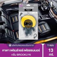 ราคา แผ่นน้ำหอมปรับอากาศ แขวนรถยนต์ ด้วยหัวน้ำหอมฝรั่งเศส 13ml King s Stella คิงส์สเตลล่า x KAKAO FRIENDS Air Freshener (18454017108)