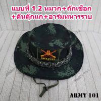ราคา หมวกปีกสั้น ทหาร ถักเชือกพาราคอร์ส ลายพรางใหม่ มีแบบ อาร์ม ทหารม้า ทหารราบ ปีกร่ม ทบ (19847828471)