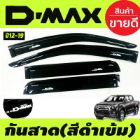ราคา คิ้วกันสาด กันสาด สีดำเข้ม รุ่น 4 ประตู อีซูซุ ดีแม็ก Isuzu Dmax D MAX 2012 2013 2014 2015 2016 2017 2018 2019 ใส่ร่วมกันได้ทุกปี งานRI (20724471691)