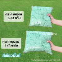 ราคา พร้อมส่ง1kg กระดาษฝอย กระดาษฝอยกันกระแทก 1กิโลกรัม นุ่มฟู กระดาษฝอยสี (15115923186)