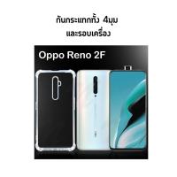 ราคา เคสสีดำ กันกระแทก ออปโป้2เอฟ Use For OPPO Reno2F Soft Case Tpu 6 5 (18512537741)