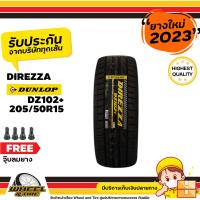 ราคา DUNLOP ยางรถยนต์ 205 50 R15รุ่น Direzza DZ 102 ยางราคาถูก จำนวน 1 เส้น ยางใหม่ผลิตปี 2023 แถมฟรี จุ๊บลม 1 ชิ้น (742542914)