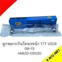 ราคา ลูกหมากกันโคลง หน้า T T YARIS VIOS ยี่ห้อ RBI รหัส 48820 0D020 (20655187192)