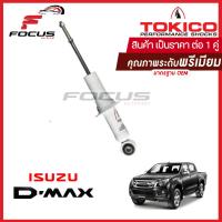 ราคา Tokico 1คู่ โช้คอัพหน้า Isuzu Allnew Dmax ปี12 on ตัวยกสูง Hilander Vcross รุ่นแกนใหญ่ ALPHAPLUS โช๊คอัพหน้า Allnewdmax โช้คหน้า All new Dmax APP35099 (3403474064)