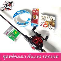 ราคา ชุดพร้อมตก คันเบทและรอกหยอดน้ำ คันเบ็ดพร้อมรอกตกปลาและอุปกรณ์ตกปลา เหยื่อ กิ๊ฟRockSnap สายตกปลาสำหรับการตกปลาแบบครบชุด (18747145951)