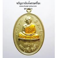 ราคา หลวงปู่ทิม วัดละหารไร่ เหรียญเจริญพรล่าง วาระกฐิน ๒๕๖๖ KP3880 (20796842356)
