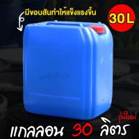 ราคา แกลลอน 30 ลิตร แกลลอนพลาสติก ถังใส่น้ำมัน แกลลอน ใส่น้ำมัน ถังสีน้ำเงิน แอปเปิ้ลรุ่นใหม่ (17774520286)