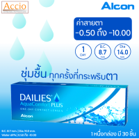 ราคา Alcon DailiesAqua Comfort Plus คอนแทคเลนส์ใส รายวัน แพ็ค 30 ชิ้น 15คู่ ค่าสายตา 0 50 ถึง 10 00 (15525666081)