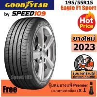 ราคา GOODYEAR ยางรถยนต์ ขอบ 15 ขนาด 195 55R15 รุ่น Eagle F1 Sport 1 เส้น ปี 2023 (835560530)