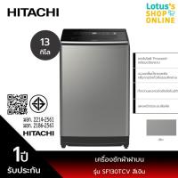 ราคา HITACHI ฮิตาชิ เครื่องซักผ้าฝาบน ขนาด 13 กิโล รุ่น SF130TCV สีเงิน (1840516357)