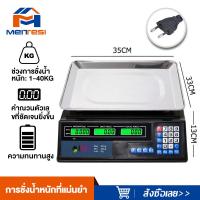 ราคา MTS ส่งฟรี เครื่องชั่ง ตาชั่งดิจิตอล เครื่องชั่งดิจิตอล กิโลชั่งน้ำหนัก ที่ชั่งอาหาร แบบคำนวณราคา กิโลดิจิตอล 40 kg (20526390725)