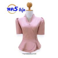 ราคา เสื้อไหมลาว ทรงเจ้านางแขนสั้น รหัส พค อก34 42 นิ้ว มี 6 สี เสื้อไหมลาวอัดกาว ไหมลาวราคาถูก เสื้อไหม เสื้อไหมลาวผู้หญิง เสื้อไหมลาวสวยๆ (20268761504)