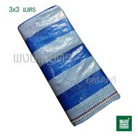 ราคา ผ้าเต๊นท์ ขนาด 4x4 3x3 2x3 เมตร ผ้าฟาง ผ้าใบ ฟ้าขาว ผ้าใบบลูชีท ผ้าใบพลาสติก ผ้าใบพลาสติกฟ้าขาว พงษ์เกษตรอุตรดิตถ์ (2353110054)