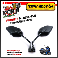 ราคา กระจกเดิม NMAX yamaha สำหรับ NMAX AEROX Mio125I NOUVO FIN SPARK FINO JR MIO ราคา1คู่ กระจกมองหลัง กระจกมองข้าง กระจกyamaha กระจกแอร็อค (17539290017)