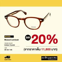 ราคา กรอบแว่นสายตา Moscot รุ่น Lemtosh (17821397645)