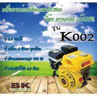 ราคา ควายทอง เครื่องยนต์ เครื่องยนต์อเนกประสงค์ เครื่องยนต์เบนซิน ยี่ห้อ ควายทอง 6 5 แรง รุ่น K002 (19977795770)