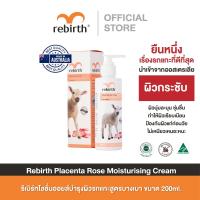 ราคา REBIRTH PLACENTA ROSE MOISTURISING CREAM 200ml โลชั่นบำรุงผิวกาย รกแกะ (14018786805)