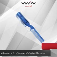 ราคา หวีซอยผม 2 หัว หวีซอยผม หวีสไลด์ผม ใช้งานง่าย คละสี 1 ชิ้น (9364202219)