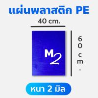 ราคา แผ่นพลาสติก PE แผ่นเชื่อมพลาสติก แผ่นพลาสติก PE แผ่นซ่อมพลาสติก (20472366458)