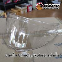 ราคา ชิลด์หน้า บังลม กระจกสำหรับ Bilmola Explorer (15698805714)