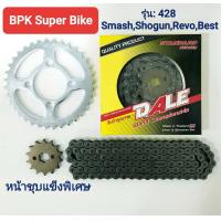 ราคา ชุดโซ่สเตอร์ Smash Shogun Best Revo New Smash Fi Shooter ครบชุด3ชิ้น หน้าชุบแข็ง สินค้าไทย100 (9557732970)