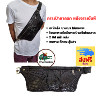 ราคา กระเป๋าคาดอก หนังจระเข้แท้ กระเป๋าสะพายข้าง กระเป๋าหนังจระเข้ มีโหนก สีดำ เสริมดวง ทรงฮิตร่วมสมัย 2 ซิป (20619144817)