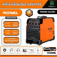 ราคา ROWEL เครื่องเชื่อม รุ่น TIG200AC DC 2ระบบ 200แอมป์ ตู้เชื่อม อินเวอเตอร์ สามารถเชื่อมอลูมิเนียม เชื่อม เหล็ก สแตนเลส เครื่องเชื่อมไฟฟ้า (20396641574)