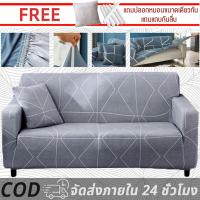 ราคา ผ้าคลุมโซฟา ผ้าคลุม โซฟา ผ้าคลุมโซฟา แอล ผ้าคลุมโซฟา 1 2 3 4ที่นั่ง ผ้าคลุมโซฟายืด ผ้าหุ้มโซฟา ผ้าคุมโชฟา ผ้าคลุมโซฟากันฝุ่น กันลื่น ผ้าคลุมโซฟาและผ้าคลุมเตียง เหมาะสำหรับโซฟาทุกประเภท sofa cover (205