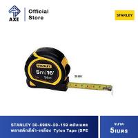 ราคา STANLEY 30 696N 20 159 ตลับเมตรพลาสติกสีดำ เหลือง 5 ม Tylon Tape SPE AXE OFFICIAL (13926634233)