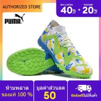 ราคา 100 genuine Puma Football Shoes Puma Future Ultimate TF Green รองเท้าสตั๊ด รองเท้าฟุตบอลผู้ชาย สตั๊ดฟุตบอล รองเท้าสตั๊ด puma Sports Mens Football Boots (20712490300)